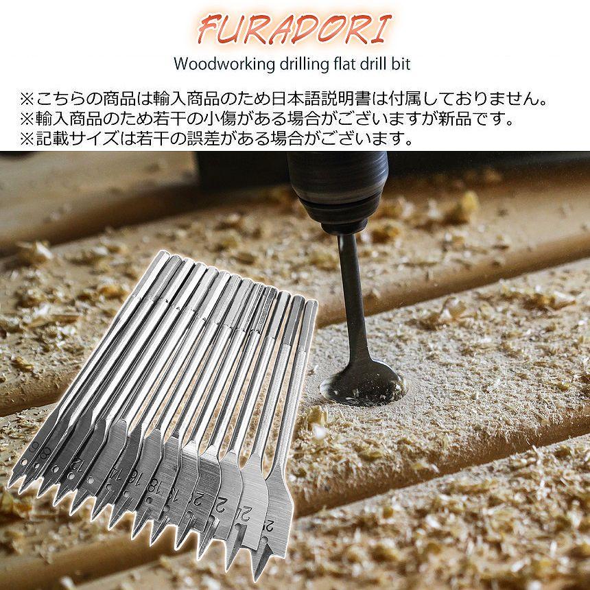 木工 穴開け ドリルビット 13本セット 木 穴 掘削 フラットドリル
