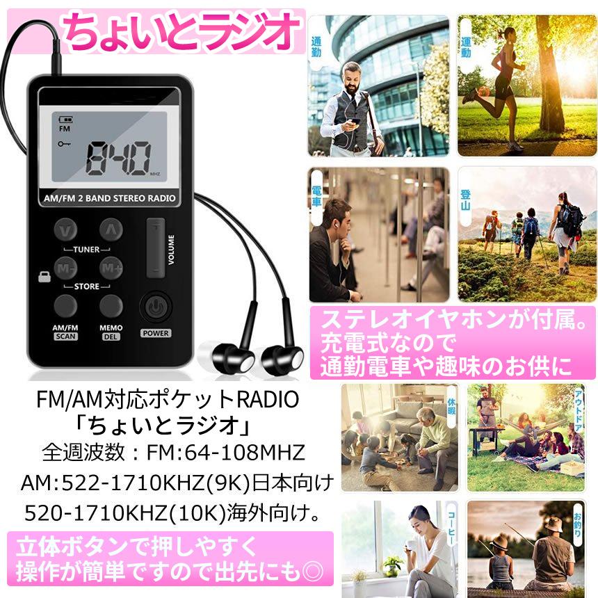 携帯 ラジオ ワイドFM ポケットラジオ 小型 FM AM 対応 USB 充電 高感度 受信 軽量 防災 ポータブル 持ち運び 薄型 ウォーキング 通勤 通学 簡単 操作 CHOIRADI｜palone｜04