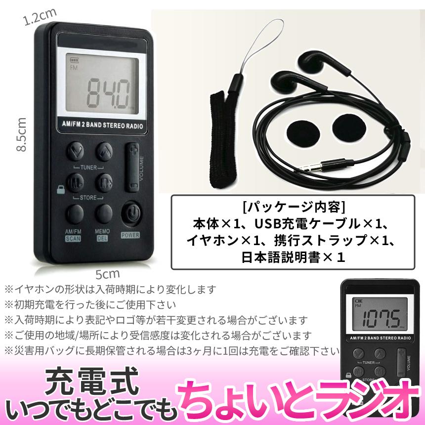 携帯 ラジオ ワイドFM ポケットラジオ 小型 FM AM 対応 USB 充電 高感度 受信 軽量 防災 ポータブル 持ち運び 薄型 ウォーキング 通勤 通学 簡単 操作 CHOIRADI｜palone｜07