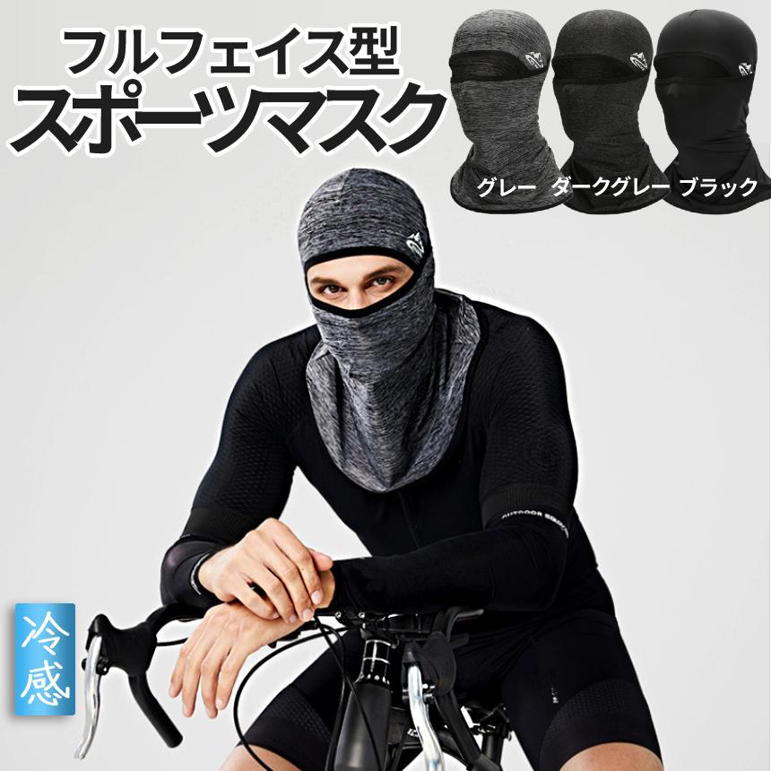 フルフェイス 冷感 マスク 日焼け 防止 UV カット ネックカバー 