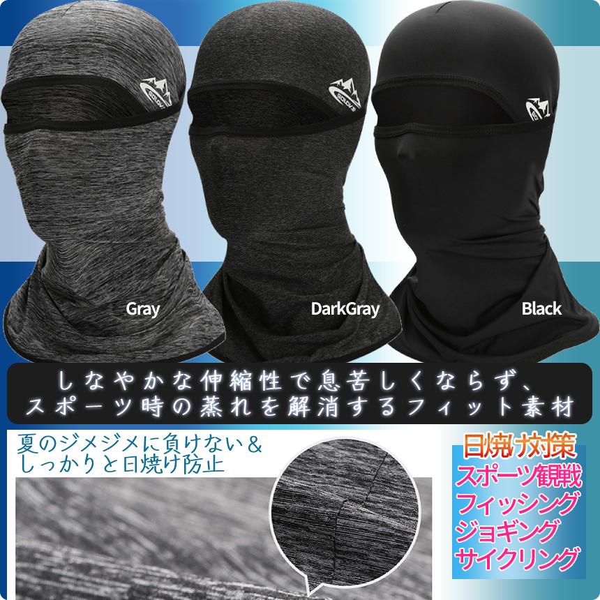 UV PROTECT MASK日焼け止め フルフェイス 冷感 マスク 日焼け 防止 UV カット ネックカバー