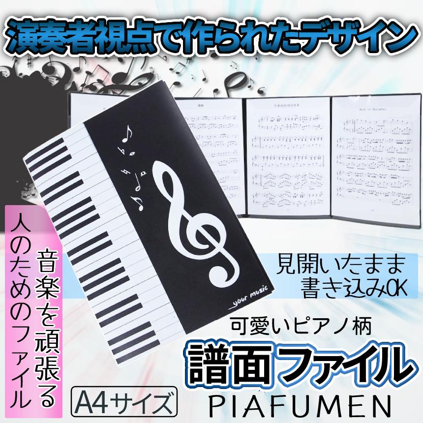 見開き 4面 楽譜 ファイル カバー 譜面 最大 6枚 収納 書き込み A4