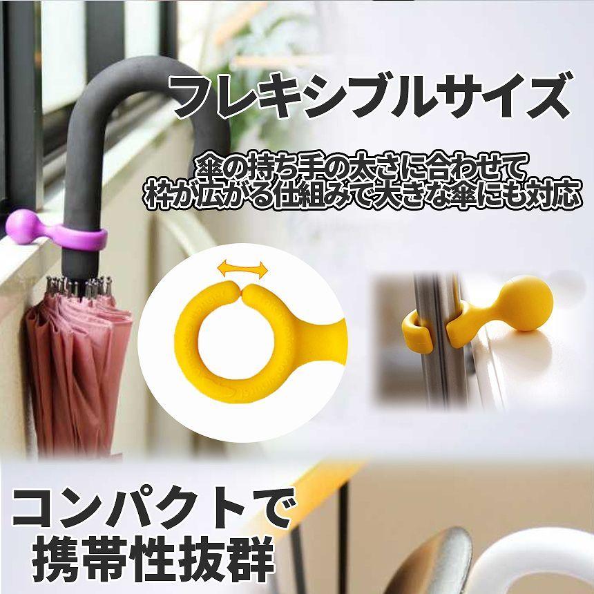 ミニ 傘 ホルダー クリップ スタンド イエロー 3個 セット 傘置き 傘