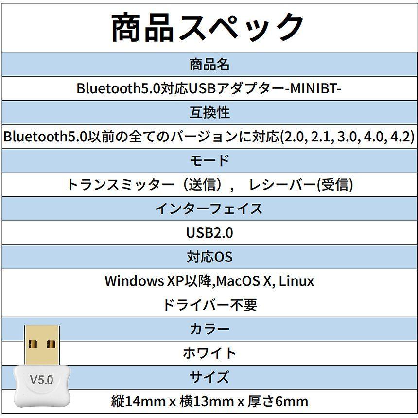Bluetooth 5.0 アダプタ ホワイト USB 無線 ドングル 小型 ブルートゥース ワイヤレス ノート PC パソコン iPad マウス キーボード ヘッドホン MINIBT-WH｜palone｜06