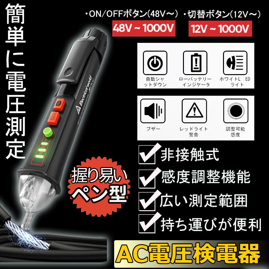 ペン型 検電器 電圧 テスター 検電 配線 電圧チェッカー 軽量 デジタル 通電テスター LED ライト アラーム 簡単 測定 感度 調節 NCV クリップ KENDENPEN（Yahoo!・パルワン）