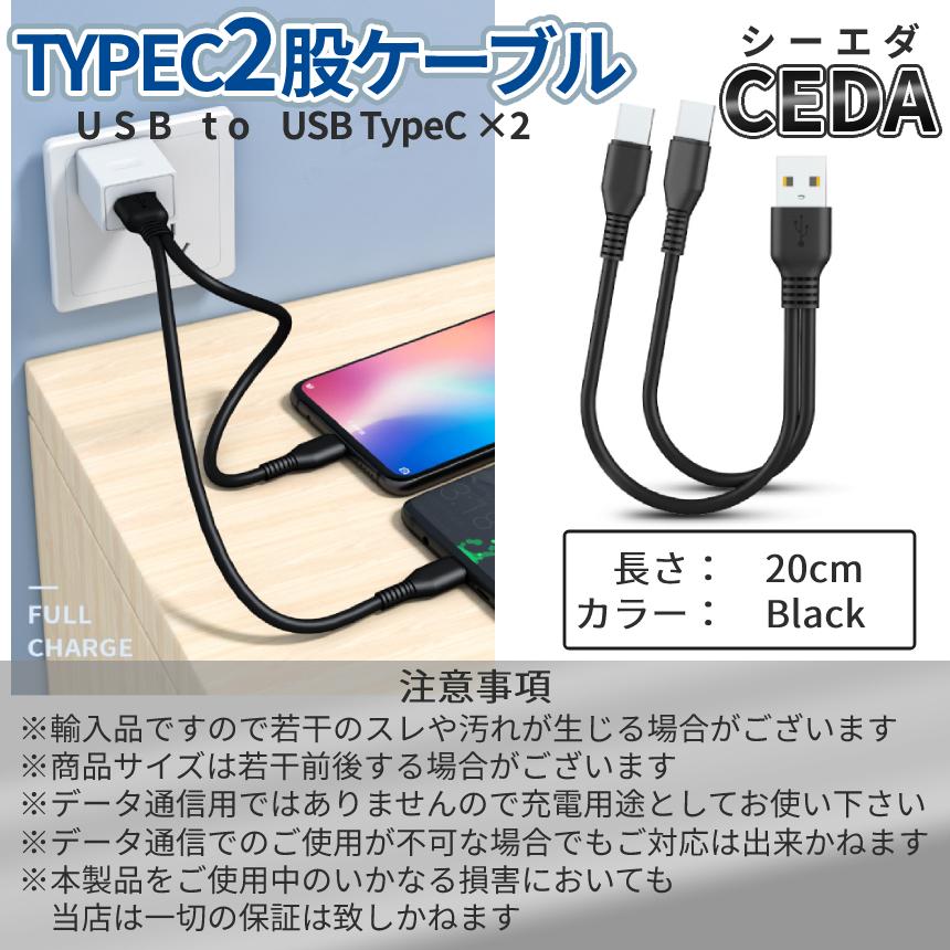 USB type-c ケーブル 二股 20cm USBケーブル タイプC 充電ケーブル
