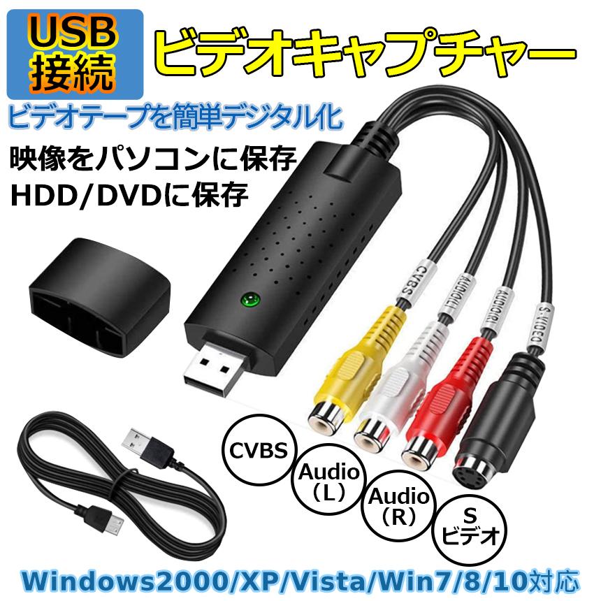 ビデオキャプチャー USB 接続 コンバーター ビデオキャプチャ VHS ビデオ テープ ダビング S端子 デジタル 変換 転送 オーディオ キャプチャカード VDCAPCON｜palone｜02