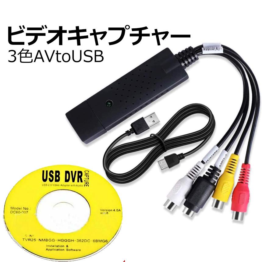 ビデオキャプチャー USB 接続 コンバーター ビデオキャプチャ VHS ビデオ テープ ダビング S端子 デジタル 変換 転送 オーディオ キャプチャカード VDCAPCON｜palone｜09