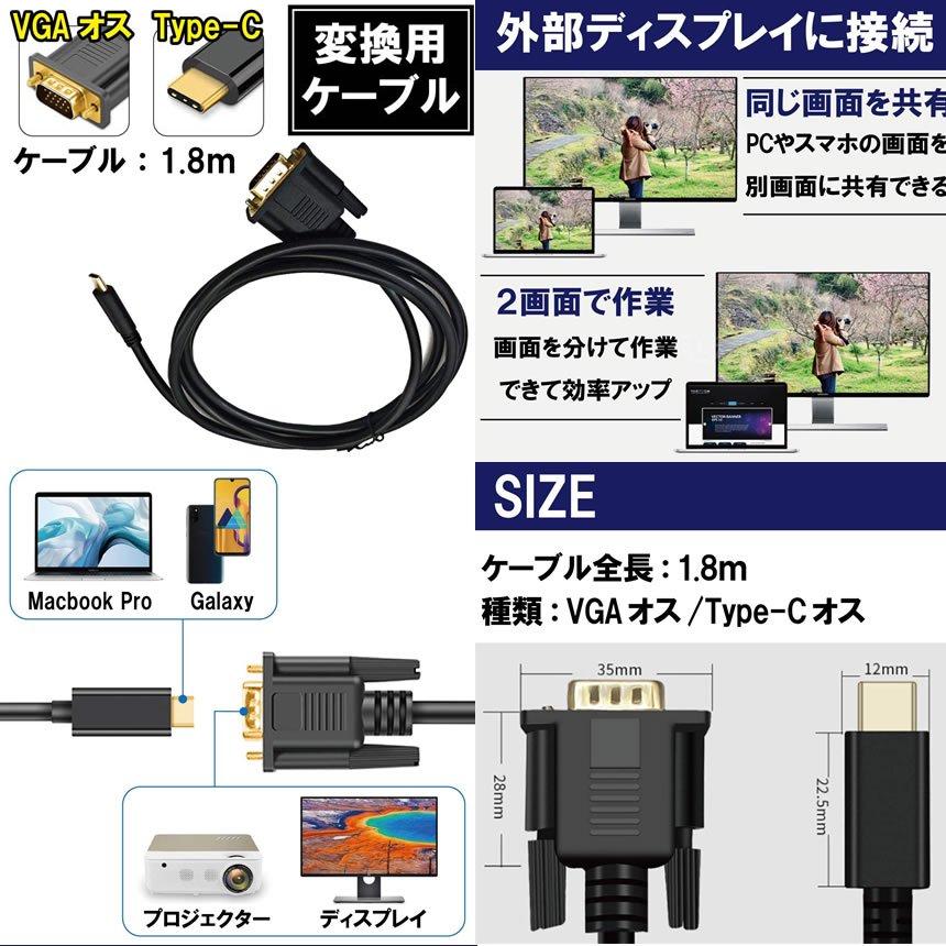USB Type-C to VGA 変換 ケーブル 1.8m VGAオス タイプC USB-C スマホ ノート パソコン PC アダプター モニター ディスプレイ 大画面 ドライバ 不要 TYPCVGACAB｜palone｜03