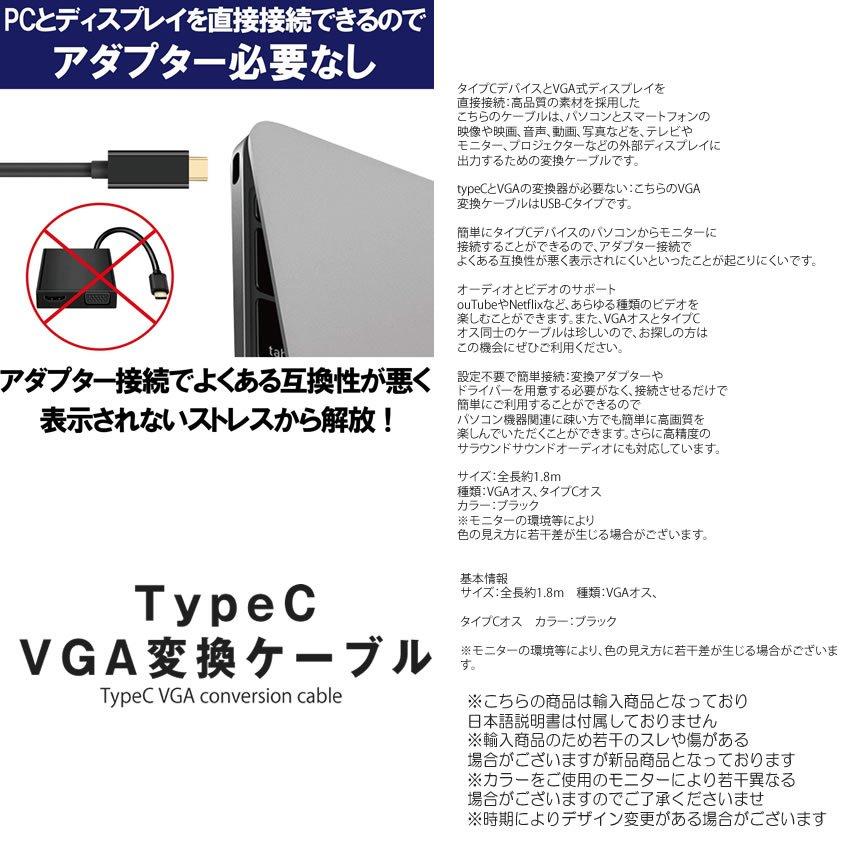 USB Type-C to VGA 変換 ケーブル 1.8m VGAオス タイプC USB-C スマホ ノート パソコン PC アダプター モニター ディスプレイ 大画面 ドライバ 不要 TYPCVGACAB｜palone｜04