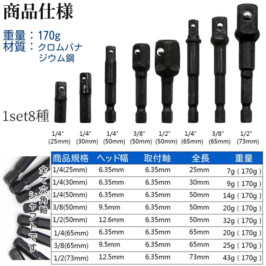 ソケットアダプター 8本 セット ソケット 変換 電動 ドライバー インパクト 差込角 1/4 3/8 1/2 軸 6.35mm 六角軸 アダプタ 先端 工具 DIY 便利 BLACK8SOKET|palone|04