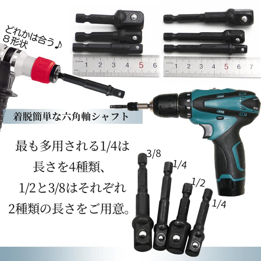 ソケットアダプター 8本 セット ソケット 変換 電動 ドライバー インパクト 差込角 1/4 3/8 1/2 軸 6.35mm 六角軸 アダプタ 先端 工具 DIY 便利 BLACK8SOKET|palone|05