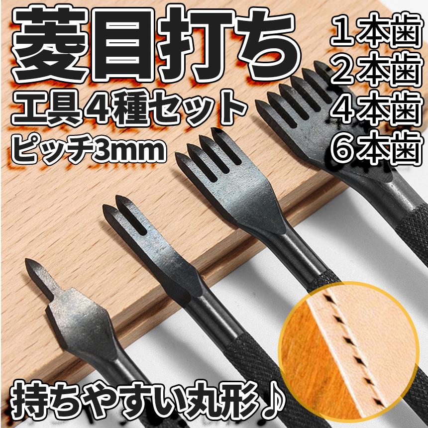 岩田屋工具店】菱目打ち 11本目 2本打ちのセット