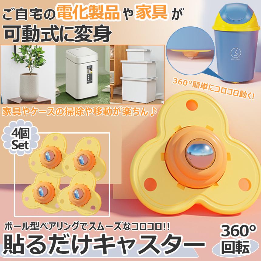 貼るだけ ボールキャスター 4個 セット 粘着 両面 テープ 360度 回転 ミニ コロコロ ボール ベアリング 収納 ケース ボックス 家具 移動 取り付け 簡単 COLOLO|palone|02
