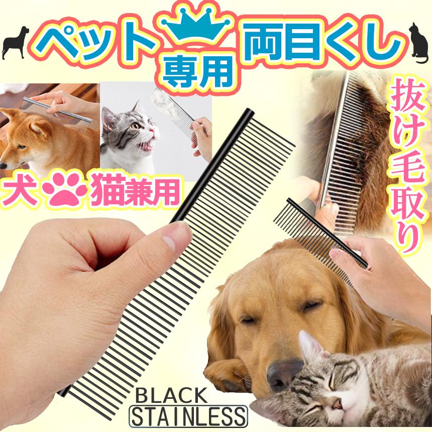 ペット用 コーム トリミング 犬 猫 抜け毛 ステンレス もつれ毛 くし