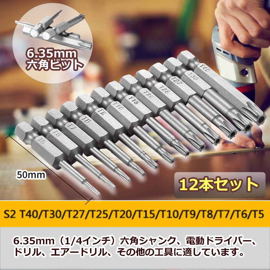 ヘクサロビュラ ビット 12本 セット 50mm ヘックスローブ 中空