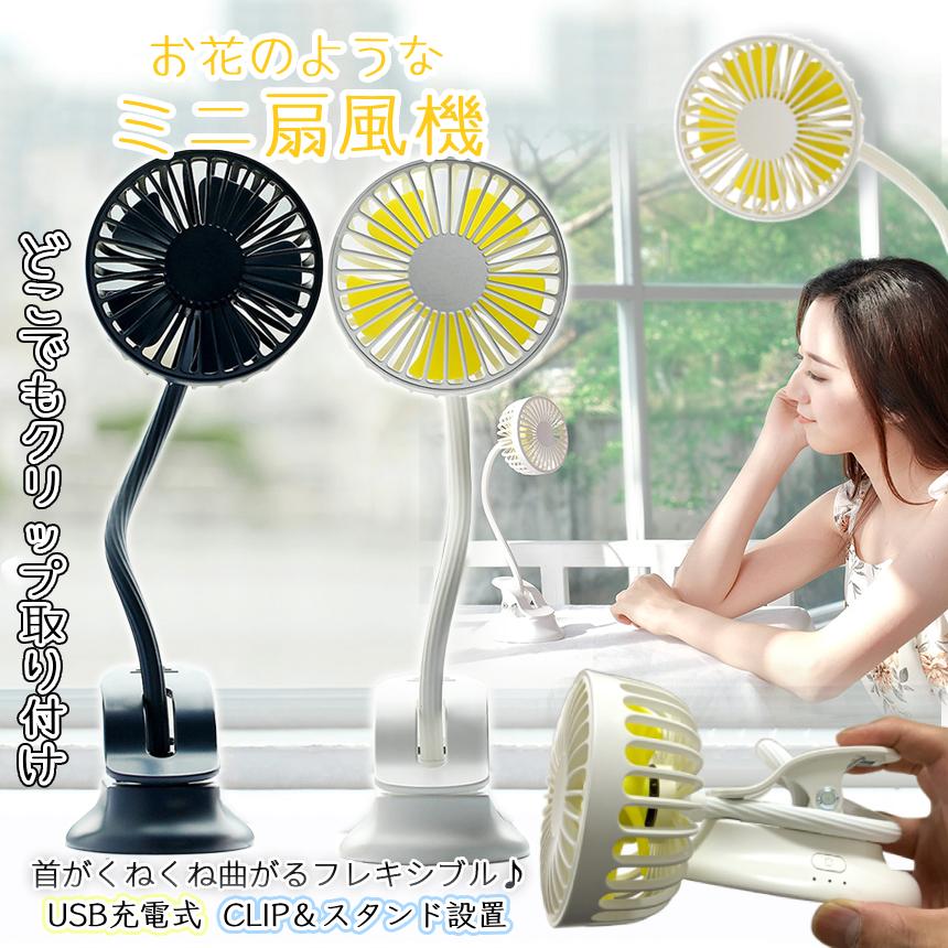 フレキシブル 扇風機 ミニ ファン USB 充電 卓上 クリップ ポータブル