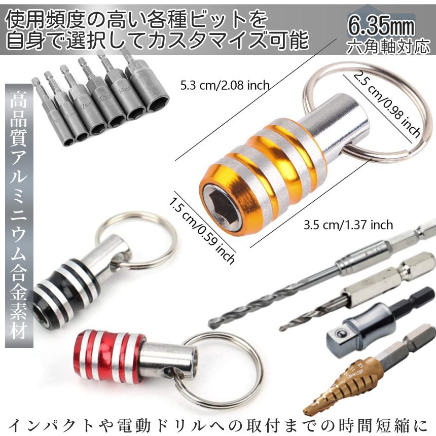 ビット ホルダー ソケット クイック キャッチャー 5個 カラビナ 6.35mm