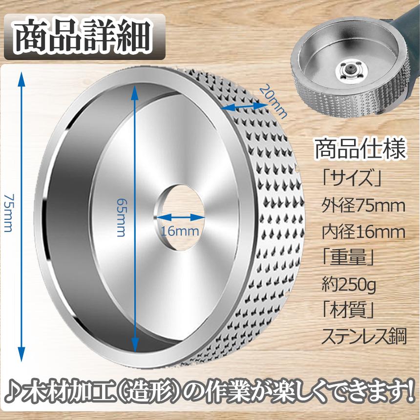 木工用 アングルグラインダー 研磨 グラインダー ディスク サンダー 粗目 木材 加工 造形 DIY 木彫り 木工 外径 75mm 内径 16mm 工具 削る 木彫工 KONOCA｜palone｜05