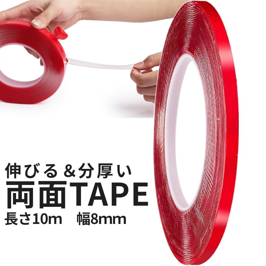 両面テープ 強力 透明 1mmx8mmx10m 厚い 万能 両面 テープ 補修