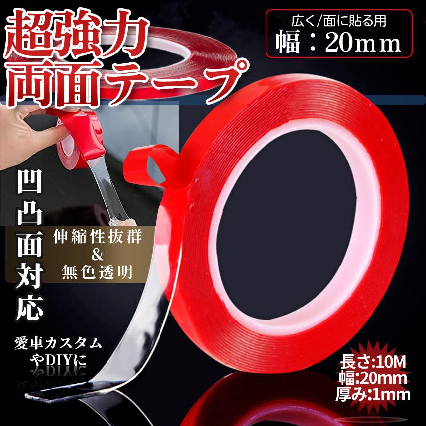 両面テープ 強力 透明 1mmx20mmx10m 厚い 万能 両面 テープ 補修