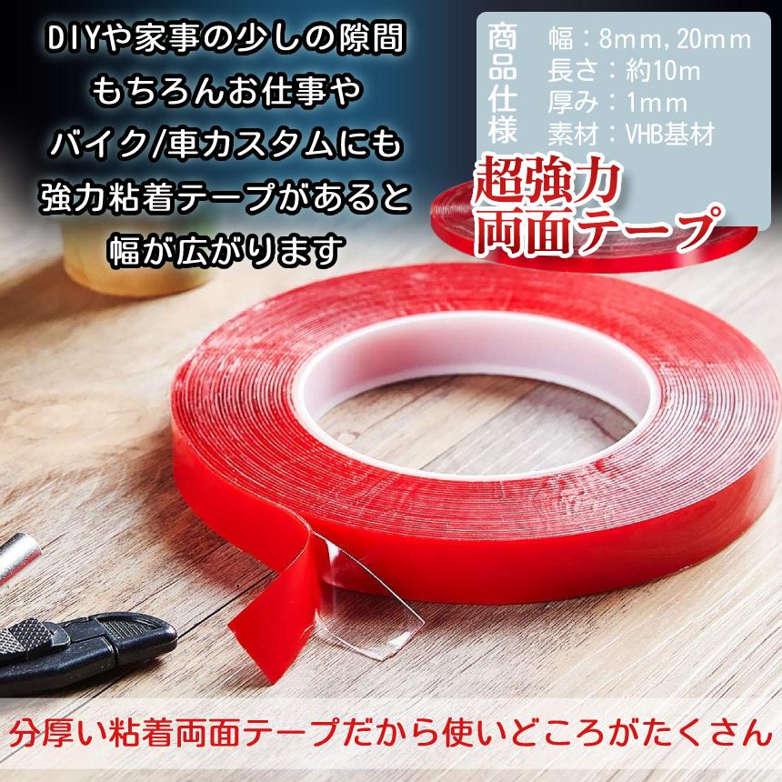 両面テープ 強力 透明 1mmx20mmx10m 厚い 万能 両面 テープ 補修