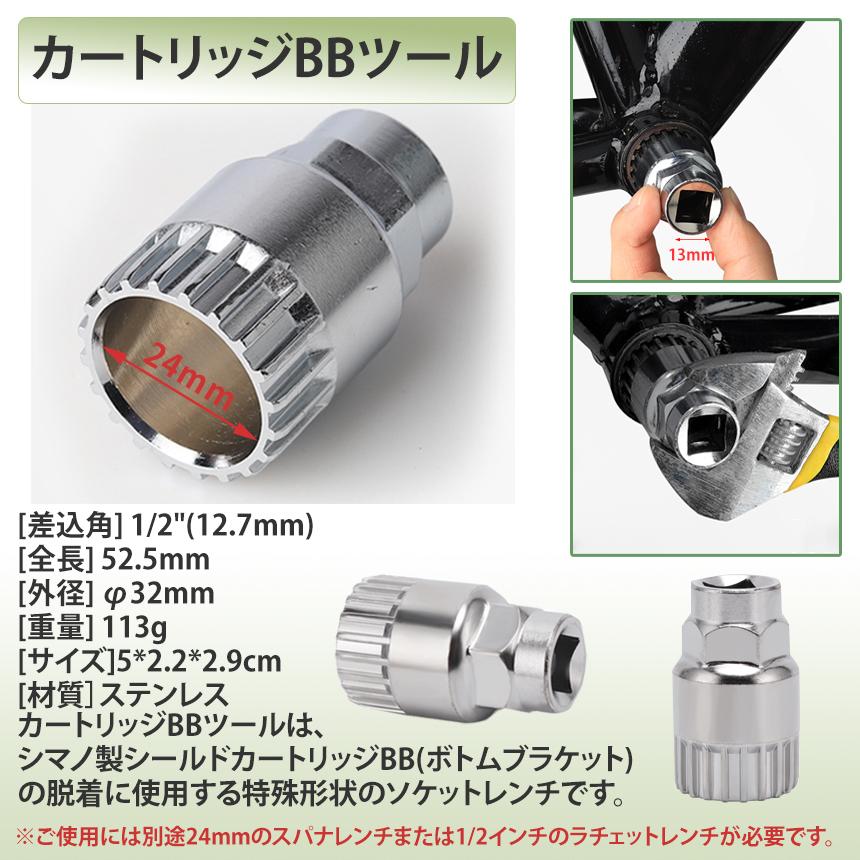 自転車 修理 工具 セット カートリッジ BBツール チェーン カッター