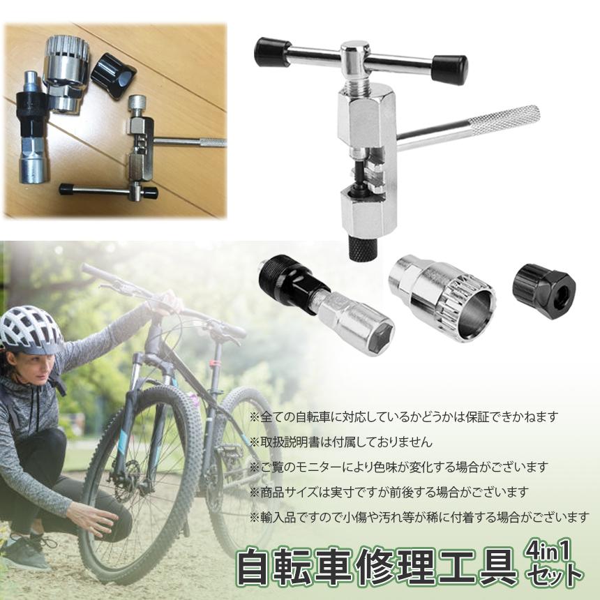 自転車 修理 工具 セット カートリッジ BBツール チェーン カッター