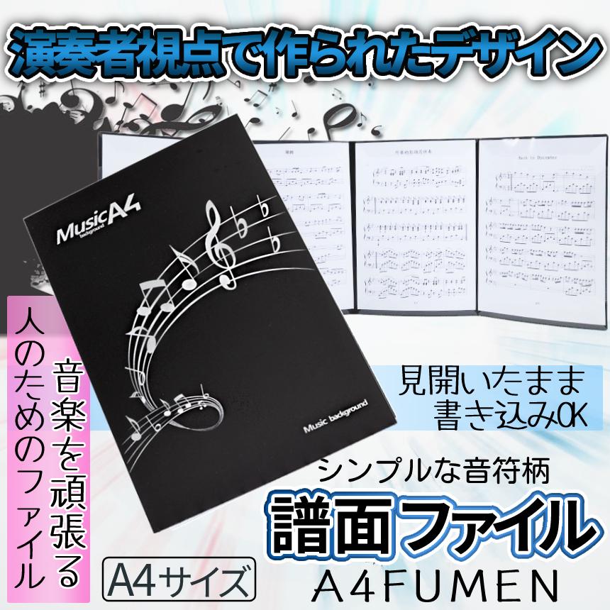 安心の実績 高価 買取 強化中 楽譜ファイル 書き込み 黒 無地 A4 ピアノ バンド 譜面 反射しない 40面