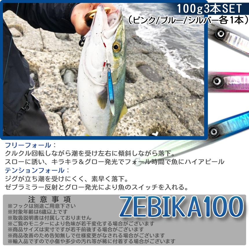 メタル ジグ 3本 セット 100g 160mm ゼブラホロ 乱反射 ホログラム