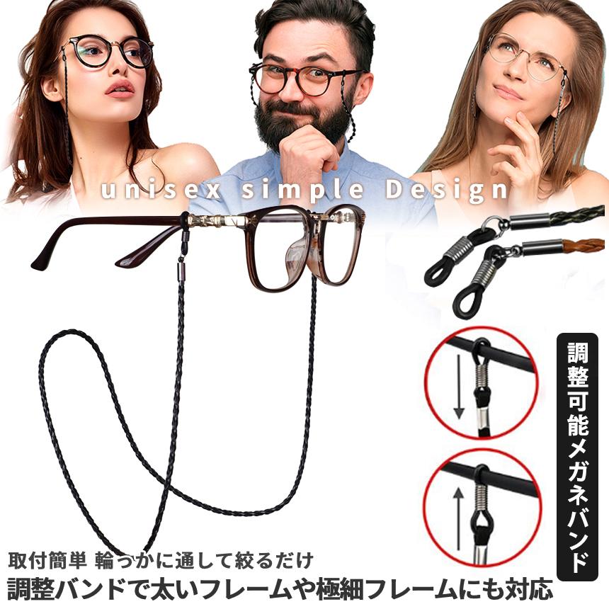 メガネ ストラップ チェーン 2色 セット ブラック ブラウン メガネ