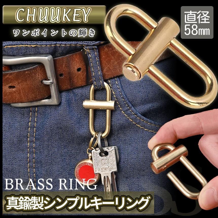真鍮 キーホルダー キーフック ブラス キーリング メンズ 真鍮 キーホルダー キーフック ブラス キーリング メンズ