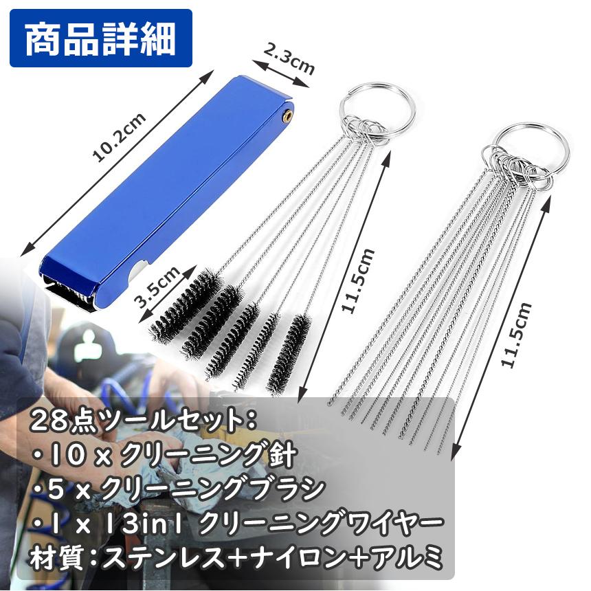 キャブレター クリーナー 28本 セット クリーニング ワイヤー ブラシ キャブ ピンクリーナー 掃除 清掃 洗車 芝刈り機 車 自動車 バイク 発電機 汎用 KYABURASHI｜palone｜06