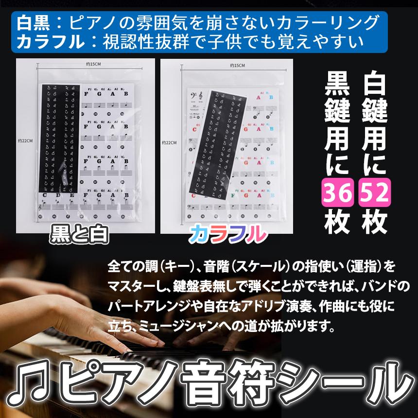 ピアノ 練習 鍵盤 シール 音階 音符 初心者 キーボード キー 簡単 貼る