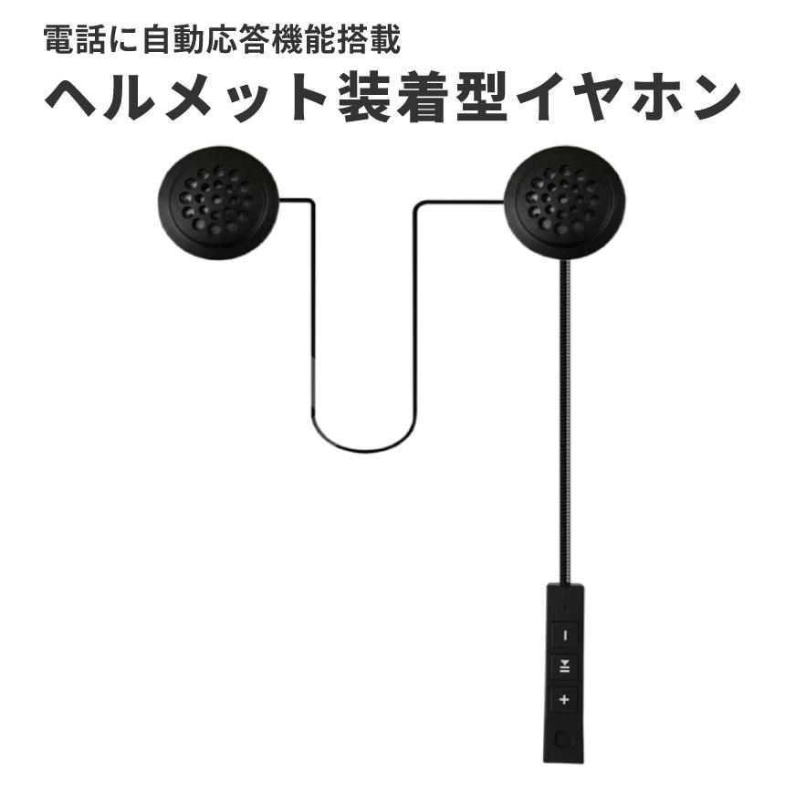 バイク ヘッドセット インカム Bluetooth 薄型 ヘッドフォン