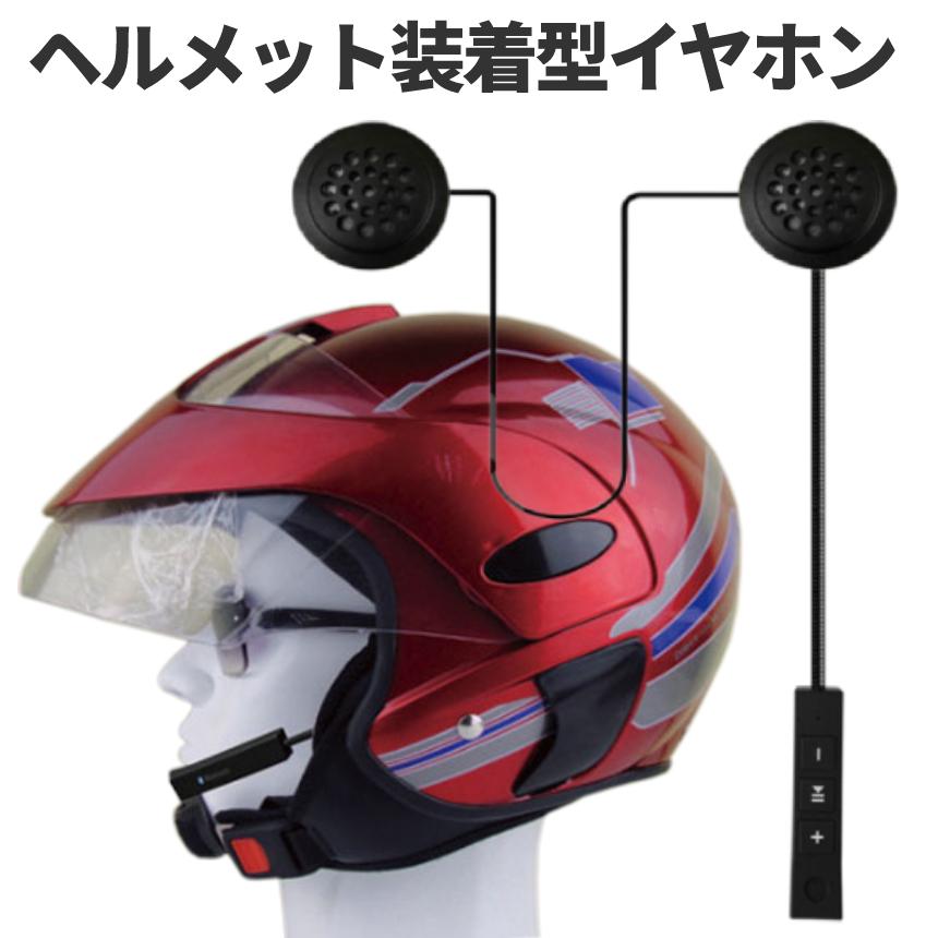 バイク ヘッドセット インカム Bluetooth 薄型 ヘッドフォン
