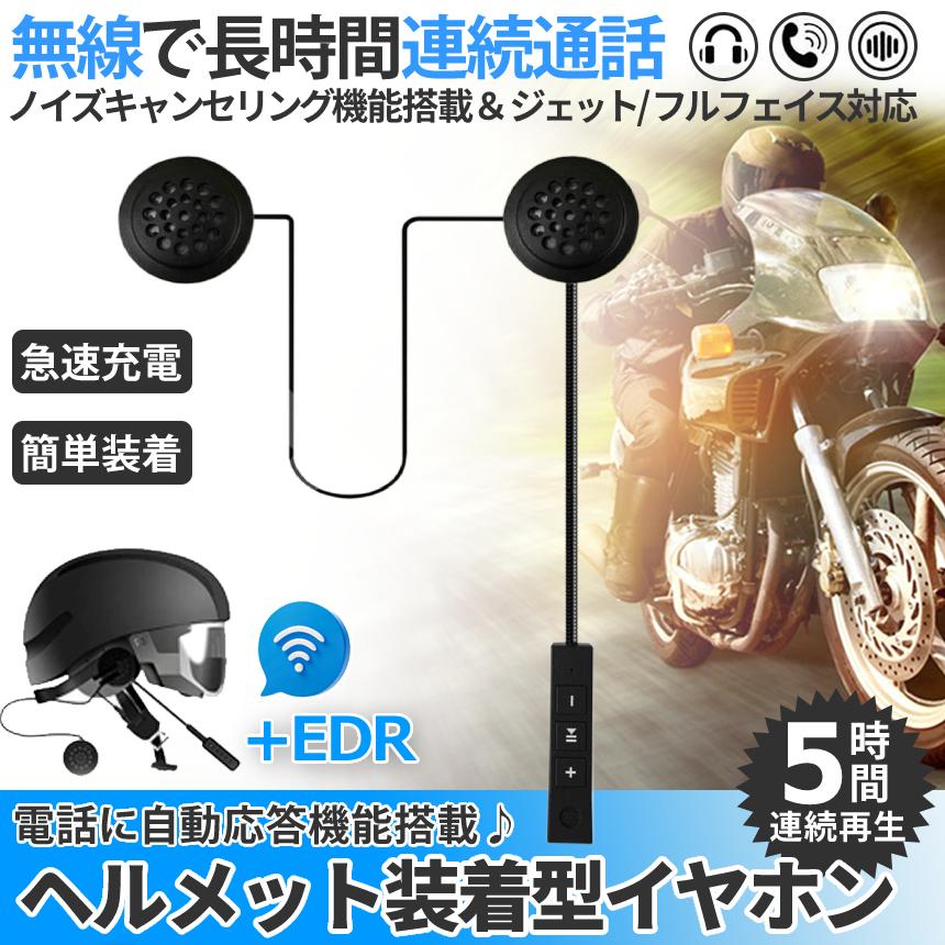 バイク ヘッドセット インカム Bluetooth 薄型 ヘッドフォン