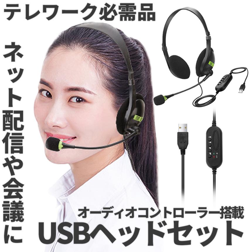 USB ヘッドセット マイク オーディオ コントローラー ライブ 配信 生