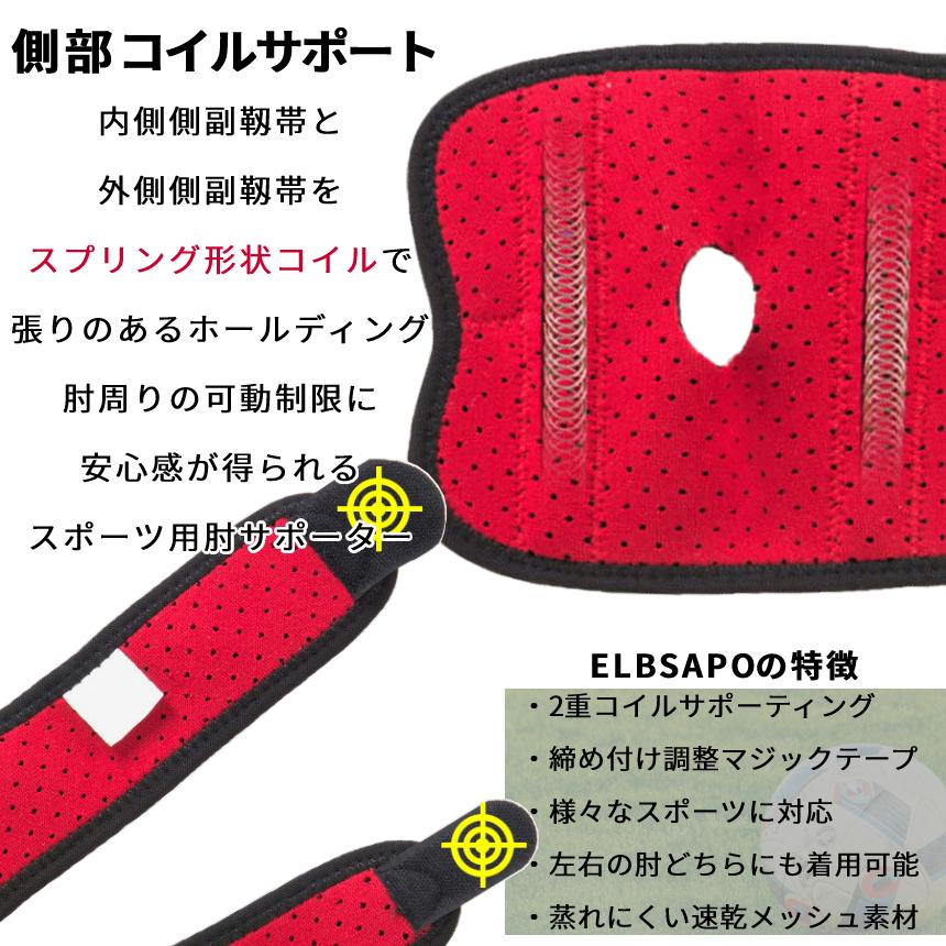 肘 サポーター ひじ スポーツ 左右 兼用 2連 コイル型 圧迫 調整 可能