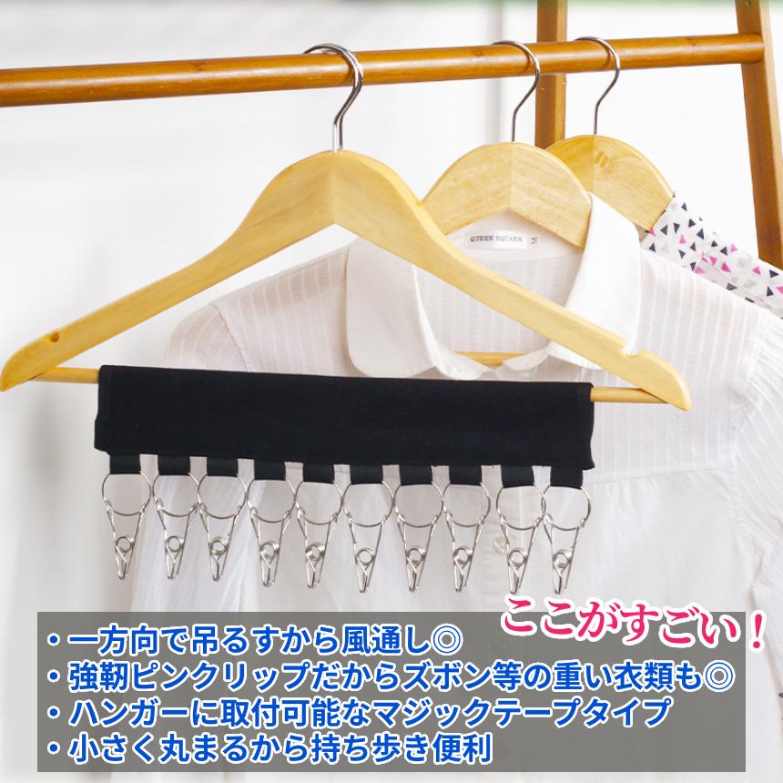 帽子 収納 ハンガー 10連 クリップ 小物 洗濯 マジック テープ 10