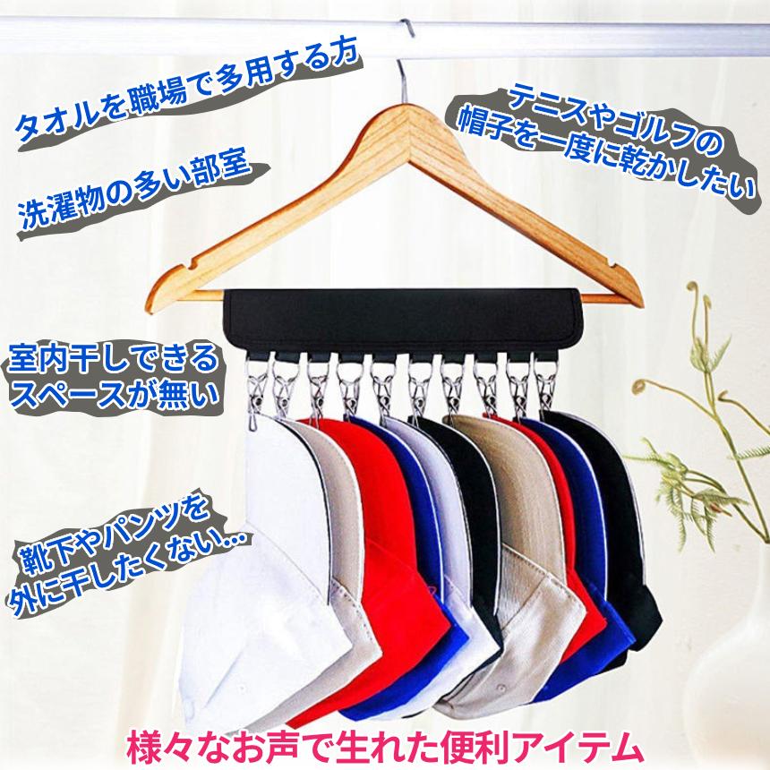 帽子 収納 ハンガー 10連 クリップ 小物 洗濯 マジック テープ 10
