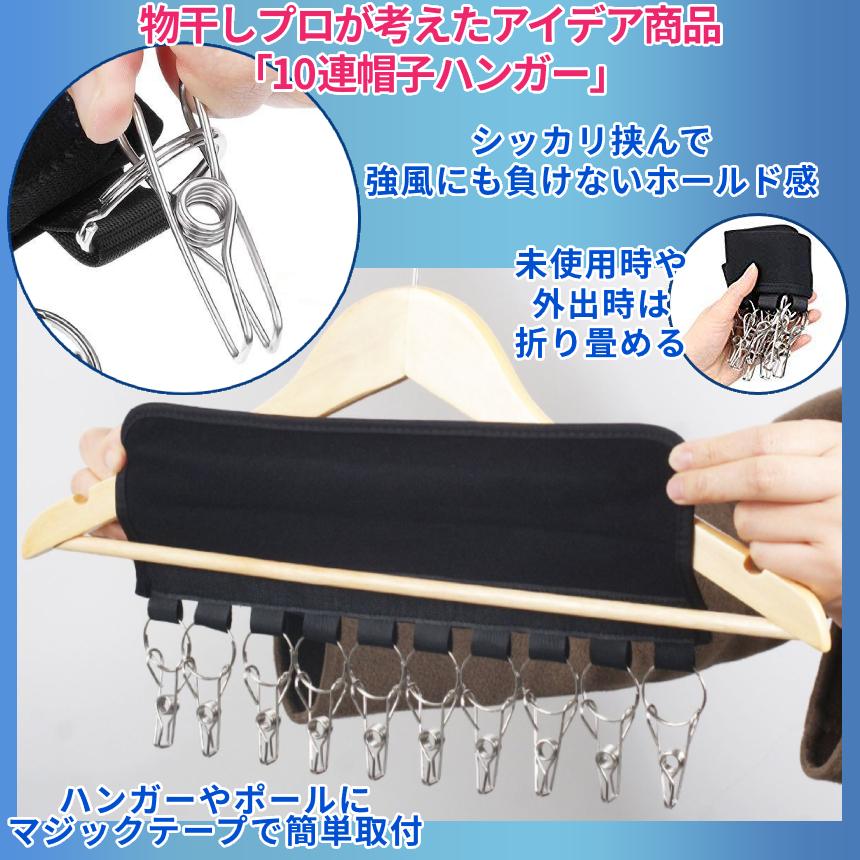 帽子 収納 ハンガー 10連 クリップ 小物 洗濯 マジック テープ 10