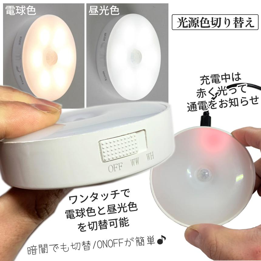 ベッド サイド LED ライト USB 充電 人感 センサー 感知 夜灯 デスクライト 光色 スイッチ 切り替え 優しい 光 磁石 災害 壁 ウォール 照明 取り付け BEDINRAI-B｜palone｜05