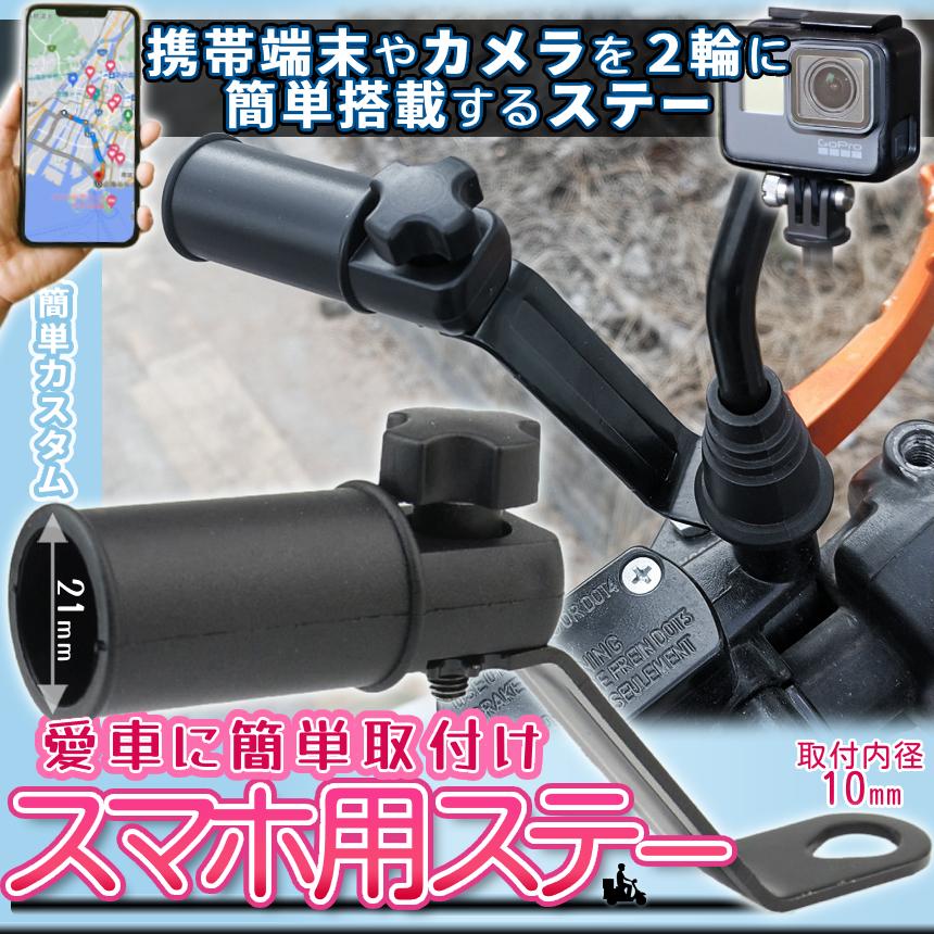 バイク クランプバー ステー スマホ ホルダー マウント ハンドル 簡単