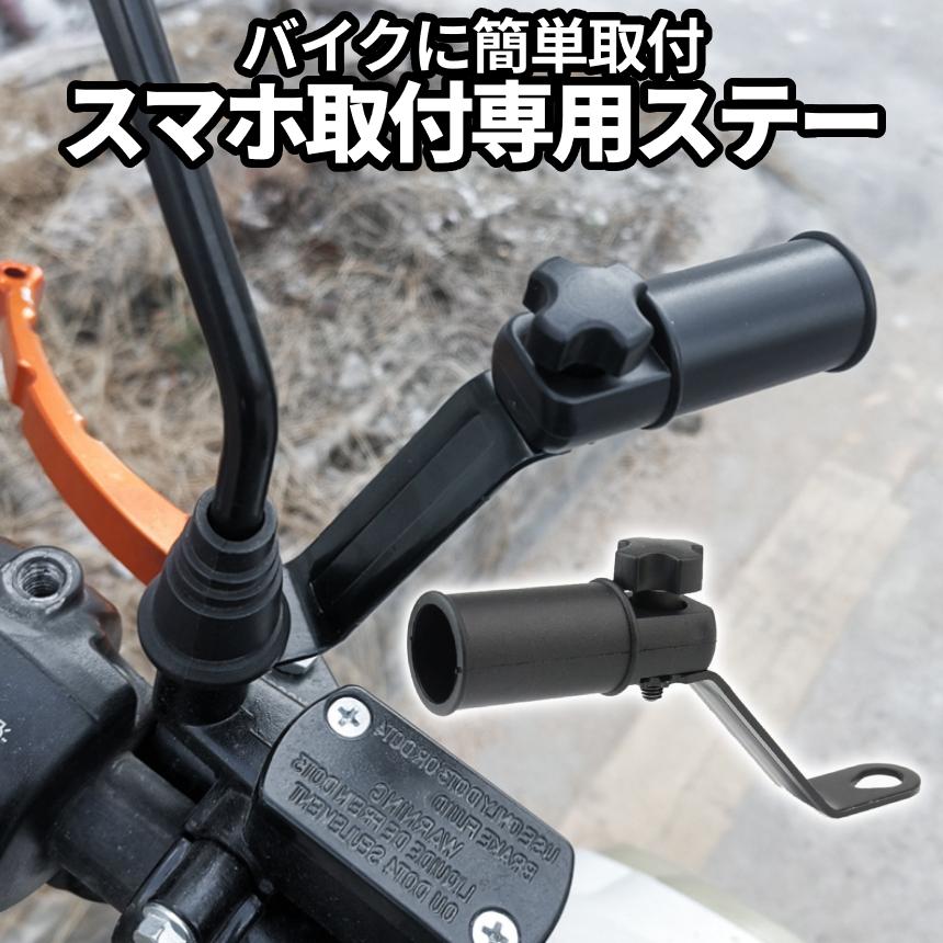 TAKEWAY クランプ バイク 自転車 スマホ ドラレコ GoPro 未開封 バイク クランプバー ステー スマホ ホルダー マウント ハンドル 簡単