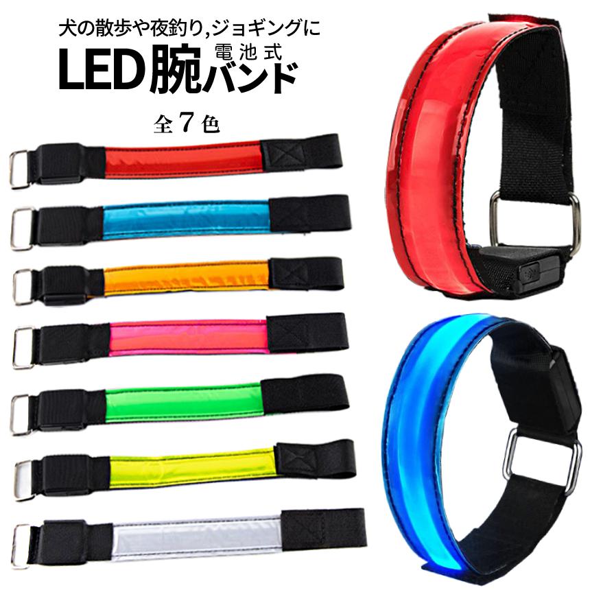 LED ライト アーム バンド ランニング 電池 腕 リング 夜間 ジョギング