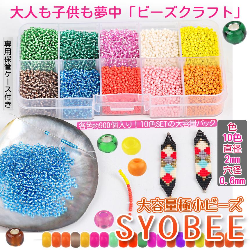 ビーズ アクセサリー 手作り キット 大容量 セット 約9000個 10 ビーズ アクセサリー 手作り キット 大容量 セット 約9000個 10