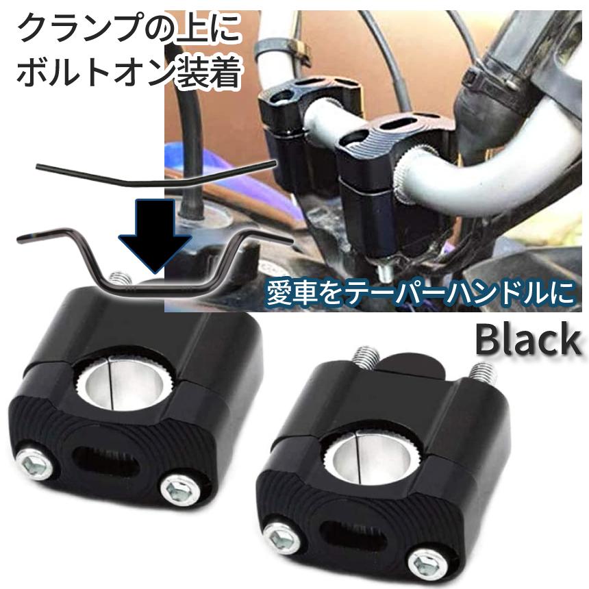 バイク ハンドルバー ライザー 1インチ テーパーハンドル 22mm