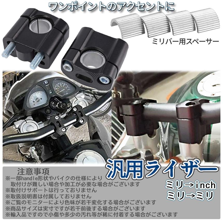 バイク ハンドルバー ライザー 1インチ テーパーハンドル 22mm