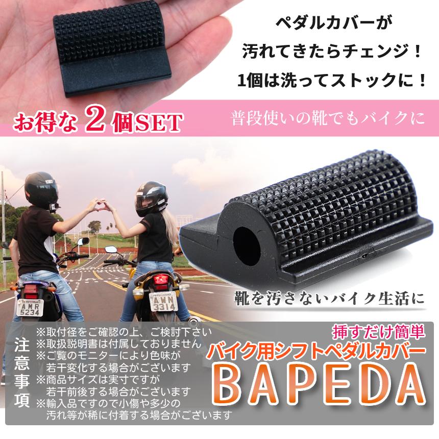 シフトペダルカバー 黒 2個 バイクシフト ペグカバー シフトパッド ペダルカバー オートバイ シフトレバー シフトカバー ブレーキ ゴム 耐摩耗 滑り止め BAPEDA|palone|06